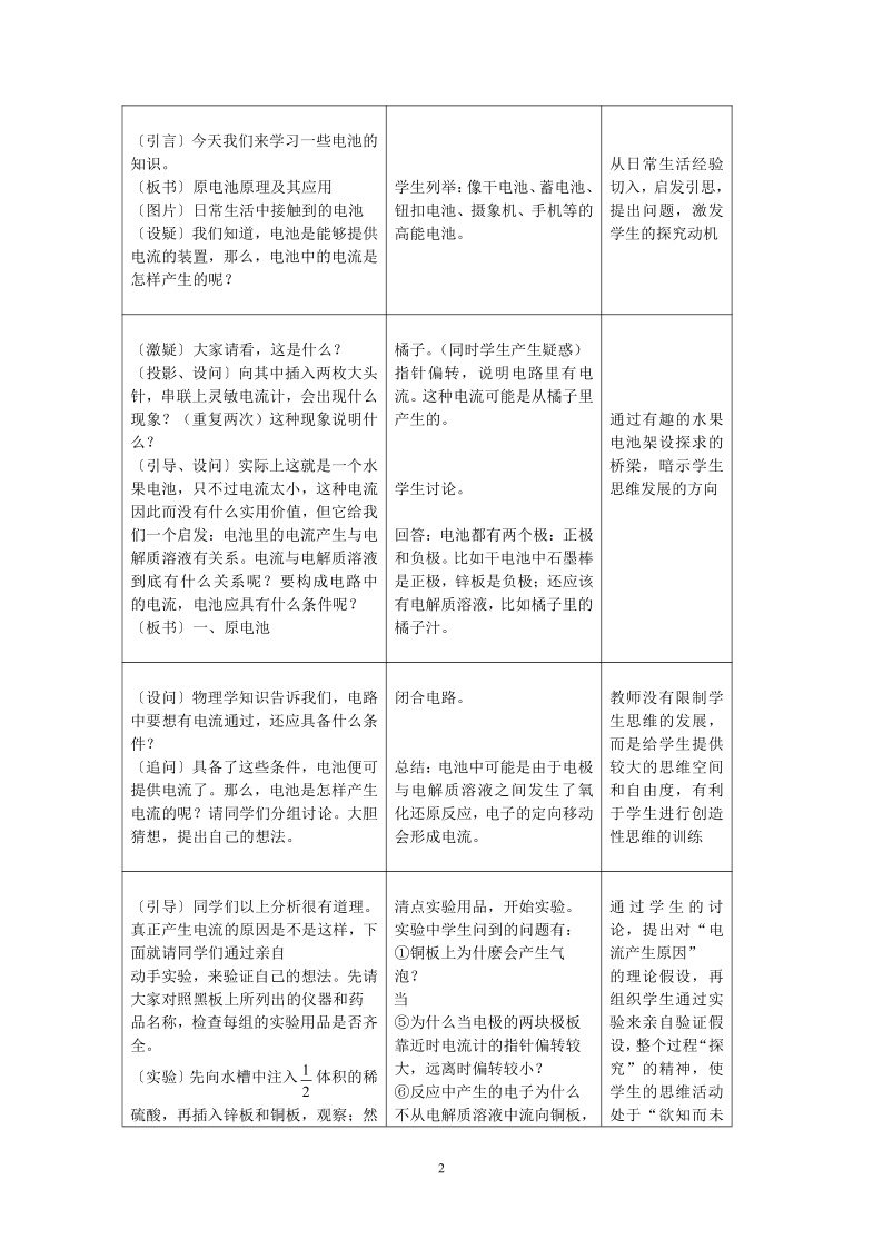 人教版选修4高中化学第四章第一节-原电池-教案