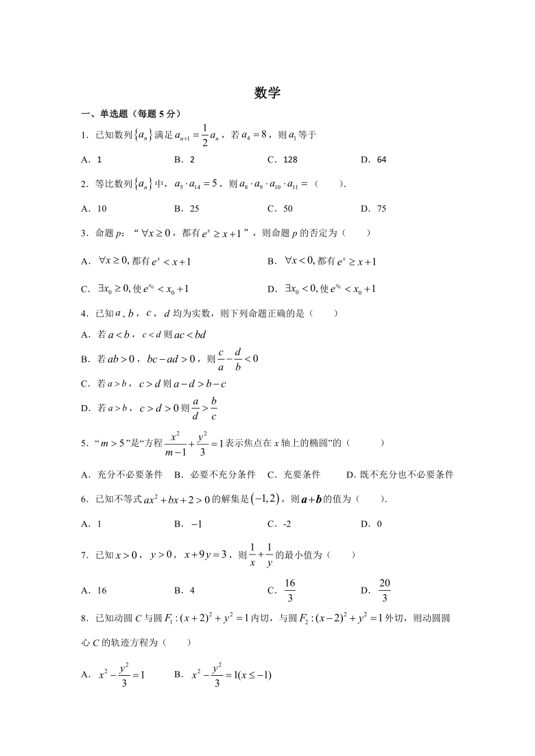 湖南省娄底市春元中学2020-2021学年第一学期高二期中考试数学试卷 Word含答案