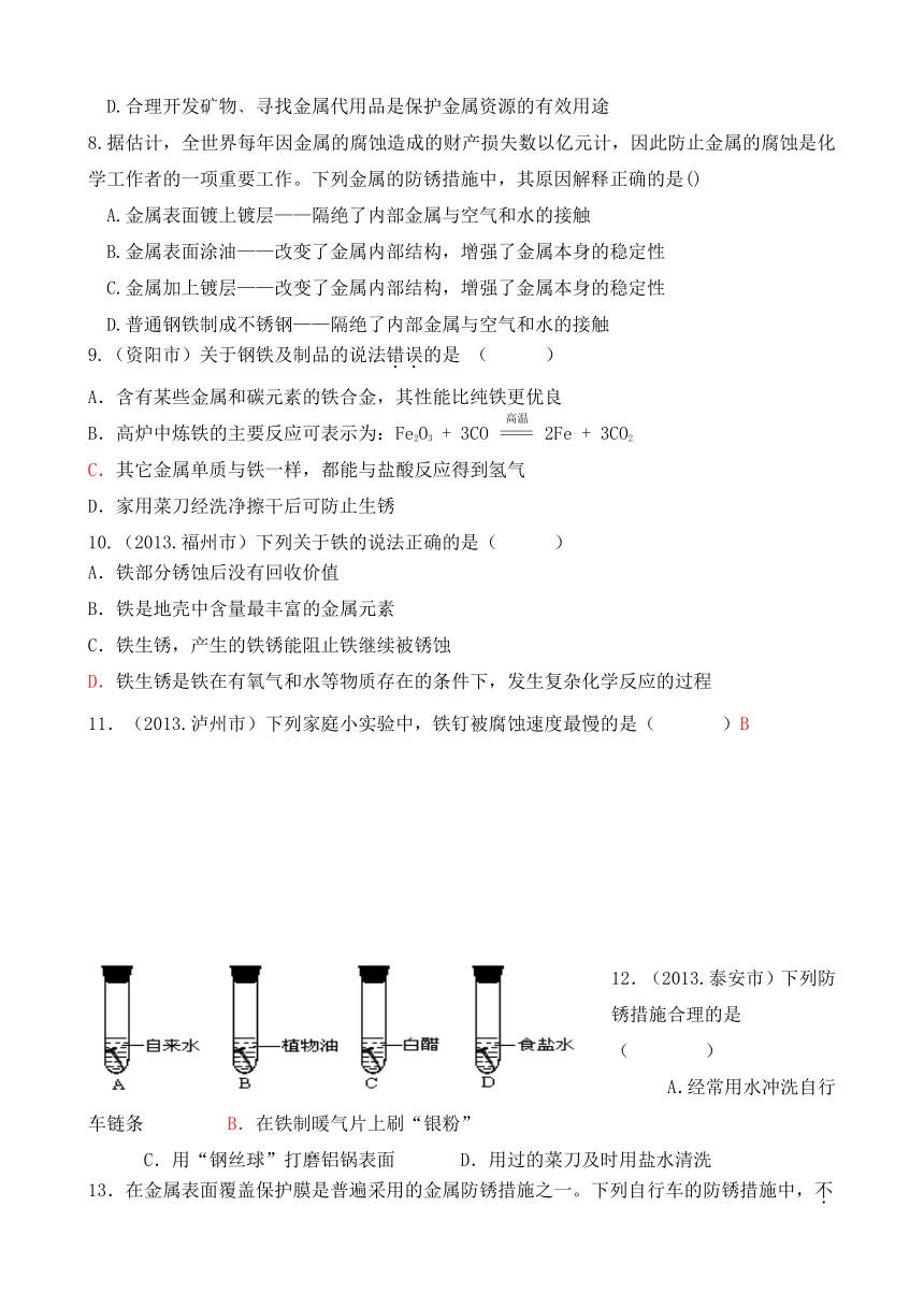 第三节：钢铁的锈蚀与防护一节一测