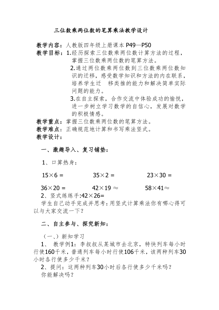 三位数乘两位数的笔算乘法教案数学四年级上册人教版