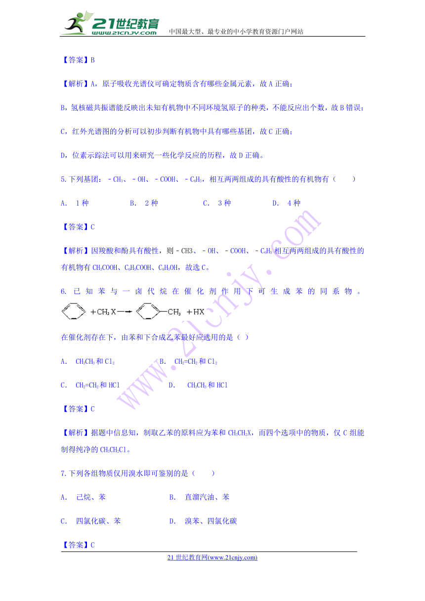 云南省玉溪市师院附中2017-2018学年高二下学期期中考试化学试题 Word版含解析