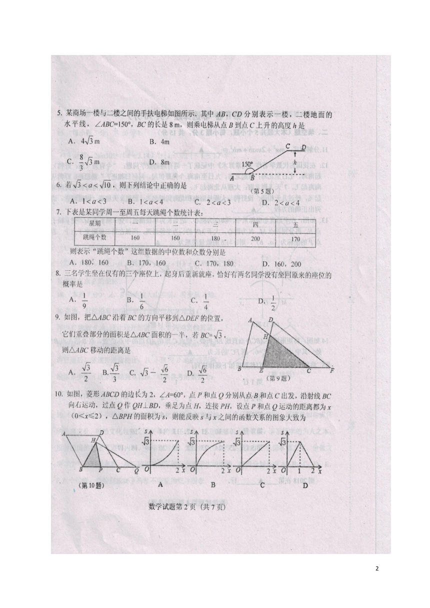 山西省平定县2018届中考数学最后一模考试试题（扫描版无答案）