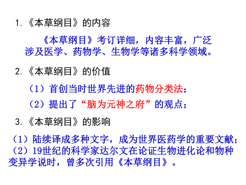 群星璀璨的晚明科学巨匠 课件