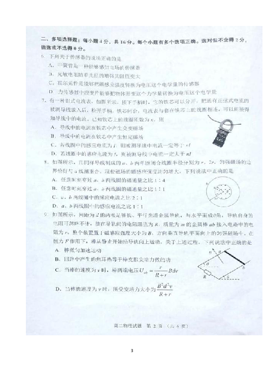 江苏省淮安市2018-2019学年高二下学期期末考试物理试题 扫描版含答案