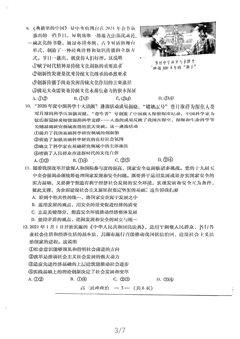 福建省福州市2021届高三下学期5月质量检测（三检）政治试题 扫描版含答案