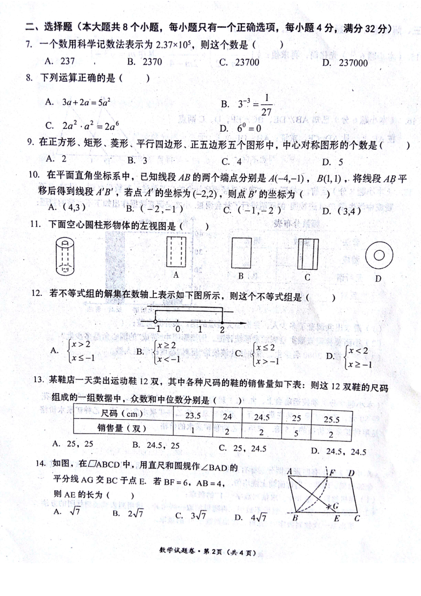 云南省曲靖市2017年初中数学毕（结）业年级第二次复习统一检测试题（pdf）