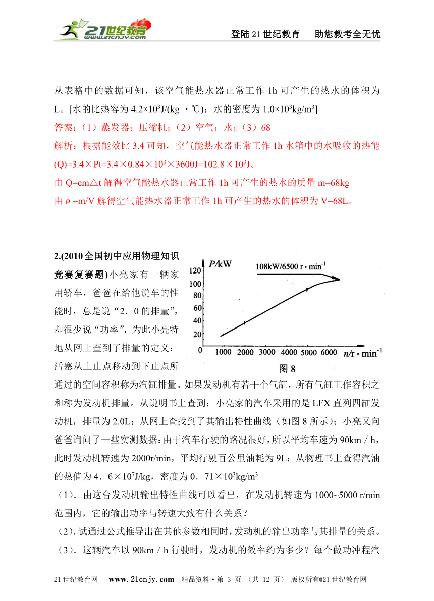 最近十年初中应用物理知识竞赛题分类解析专题十四、内能的利用 热机