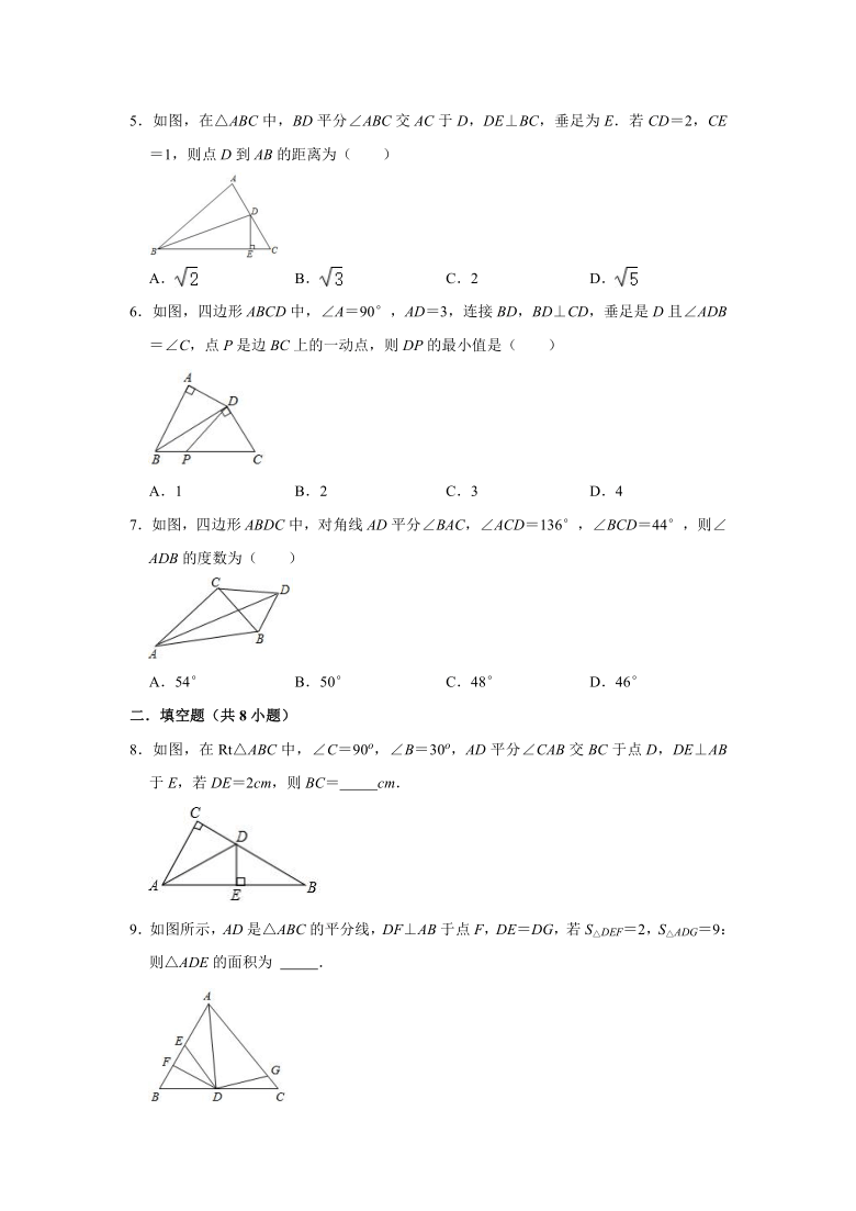 2021年暑假八年级数学人教版上册《12.3角的平分线的性质》自学同步提升训练（word版附答案）