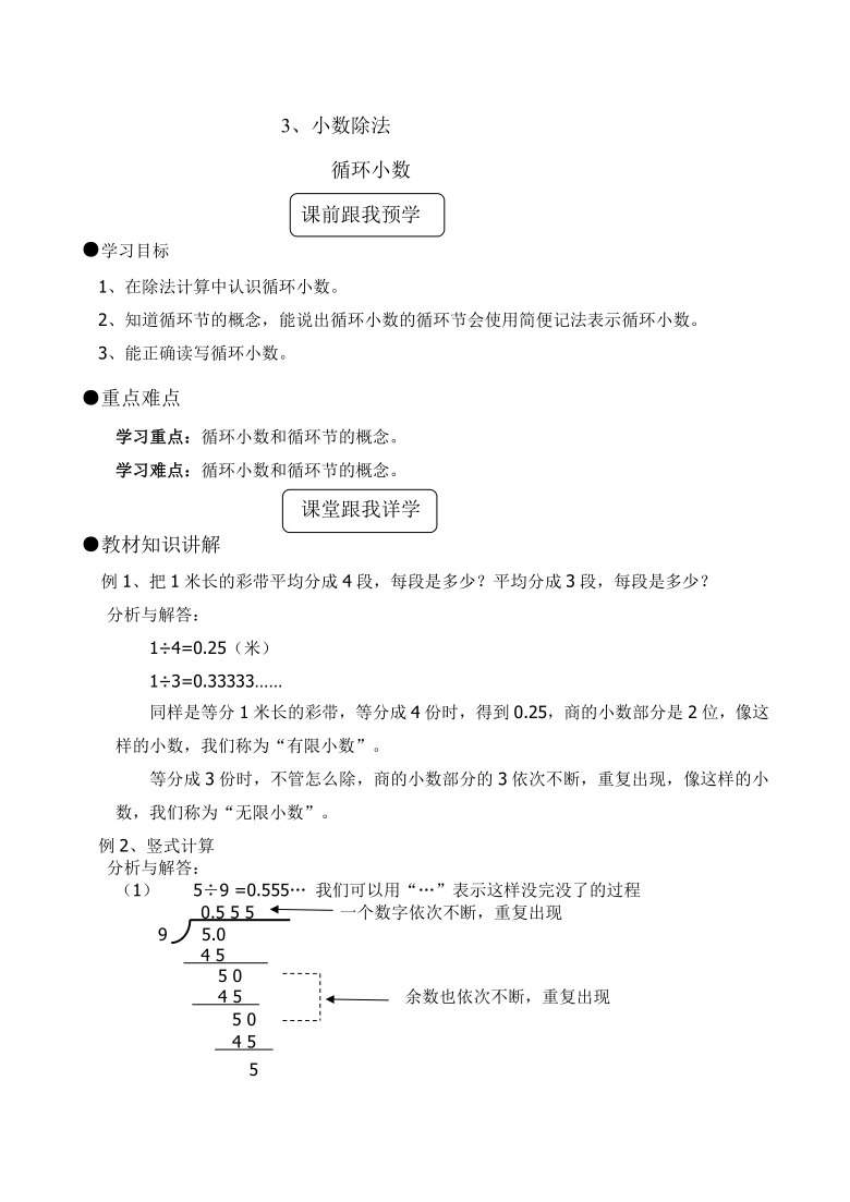 五年级上册数学教案34循环小数人教版