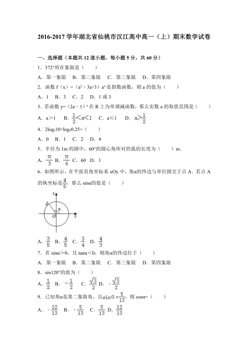 湖北省仙桃市汉江高中2016-2017学年高一（上）期末数学试卷（解析版）