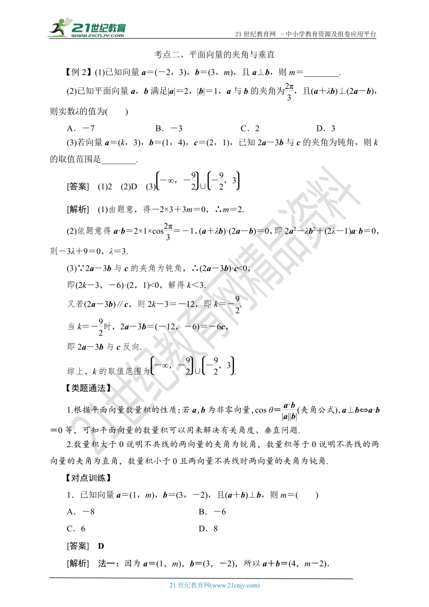 2019高考数学考点突破--29平面向量的数量积（解析版）