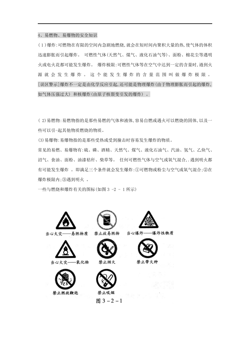 第二节 氧化和燃烧（知识点+练习）