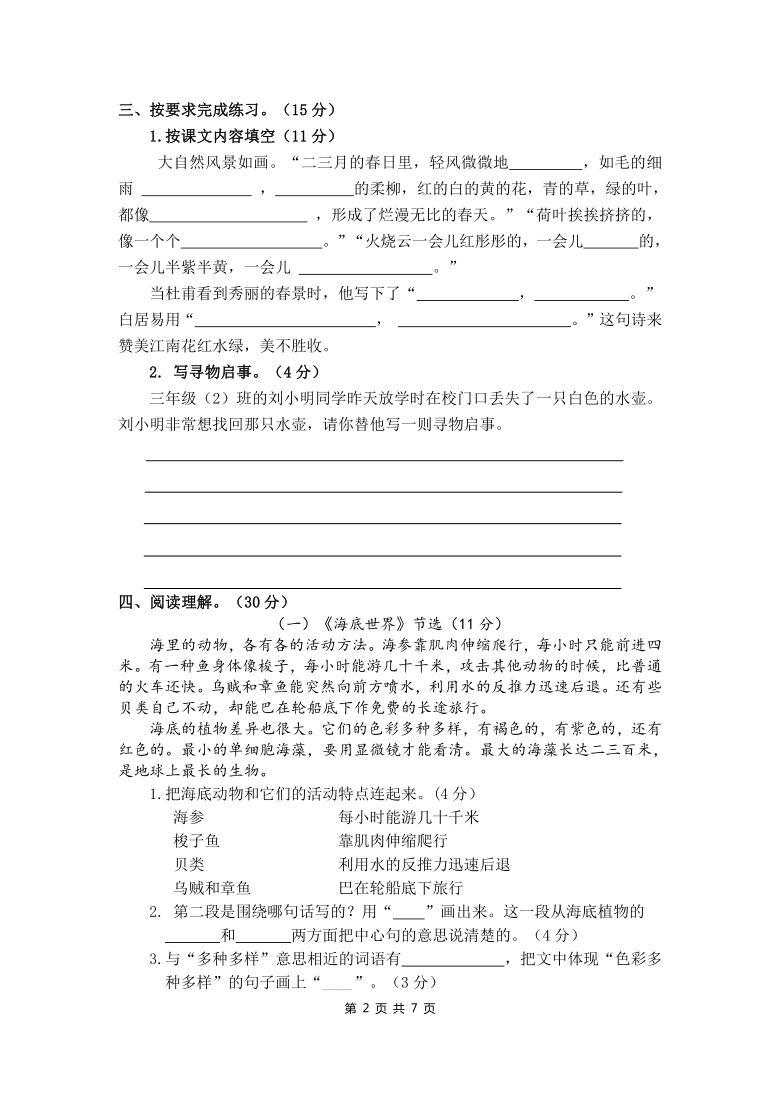 统编版语文三年级（下册）期末测试卷（江苏无锡惠山2020年春真卷，含答案）