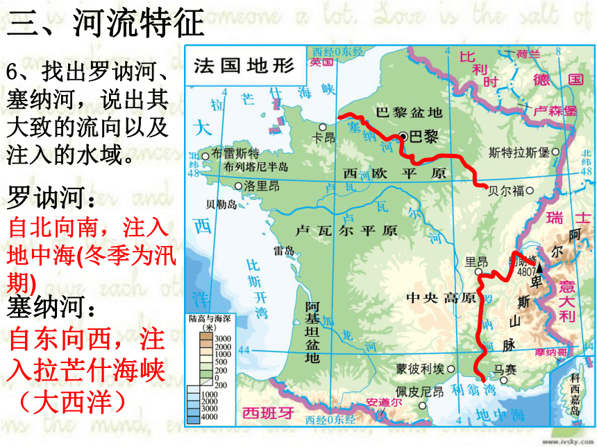 湘教版七年级地理下册第八章第四节--法国（共25张PPT）