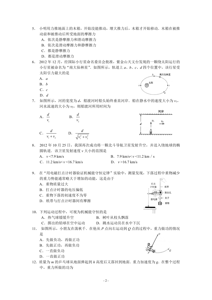 2013年江苏省普通高中学业水平测试（必修科目）物理试卷