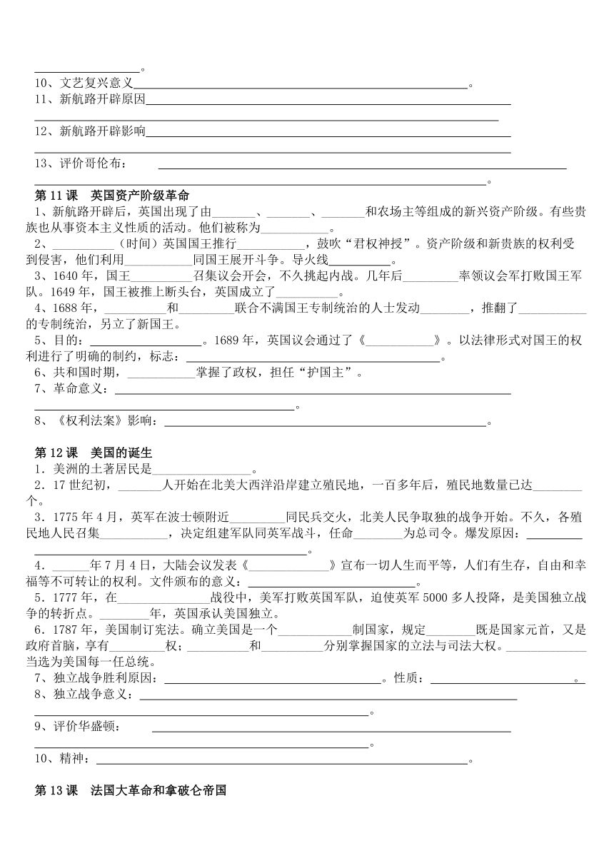 九年级上册历史填空题