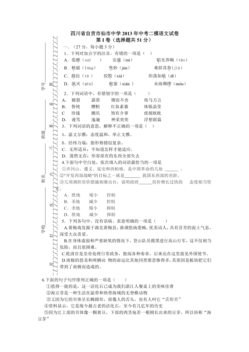 四川省自贡市仙市中学2013年中考二模语文试卷