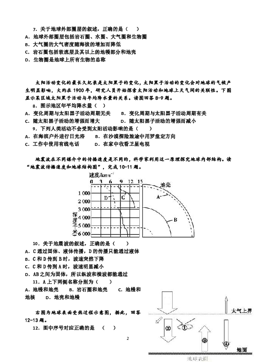 湖北省宜昌市葛洲坝中学2018-2019学年高一上学期期末考试地理试题 Word版含答案