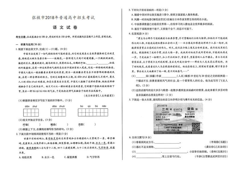 甘肃省张掖市2018年中考语文试题（图片版，无答案）