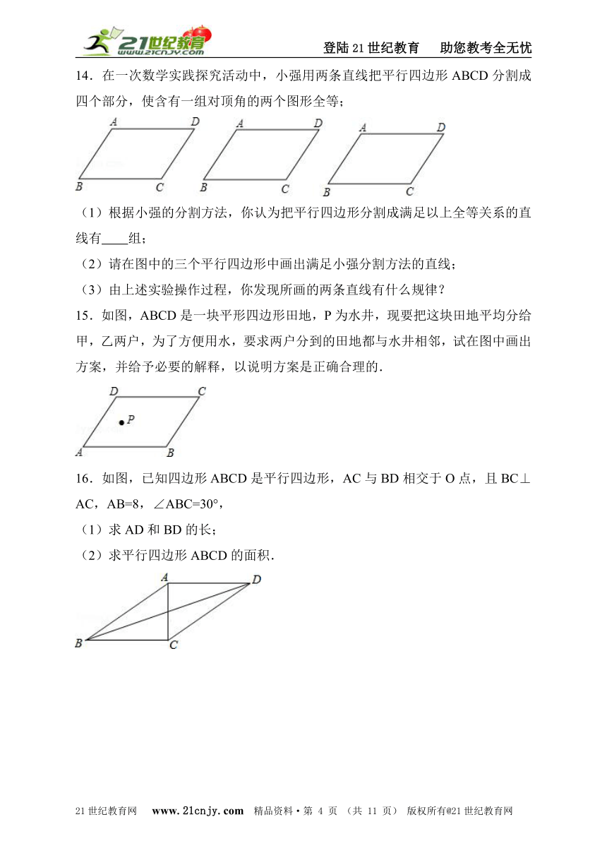 4.2平行四边形及其性质（3）