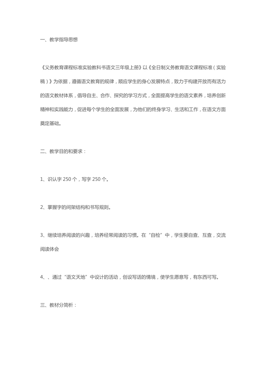 部编版三年级上册单元及课文内容分析