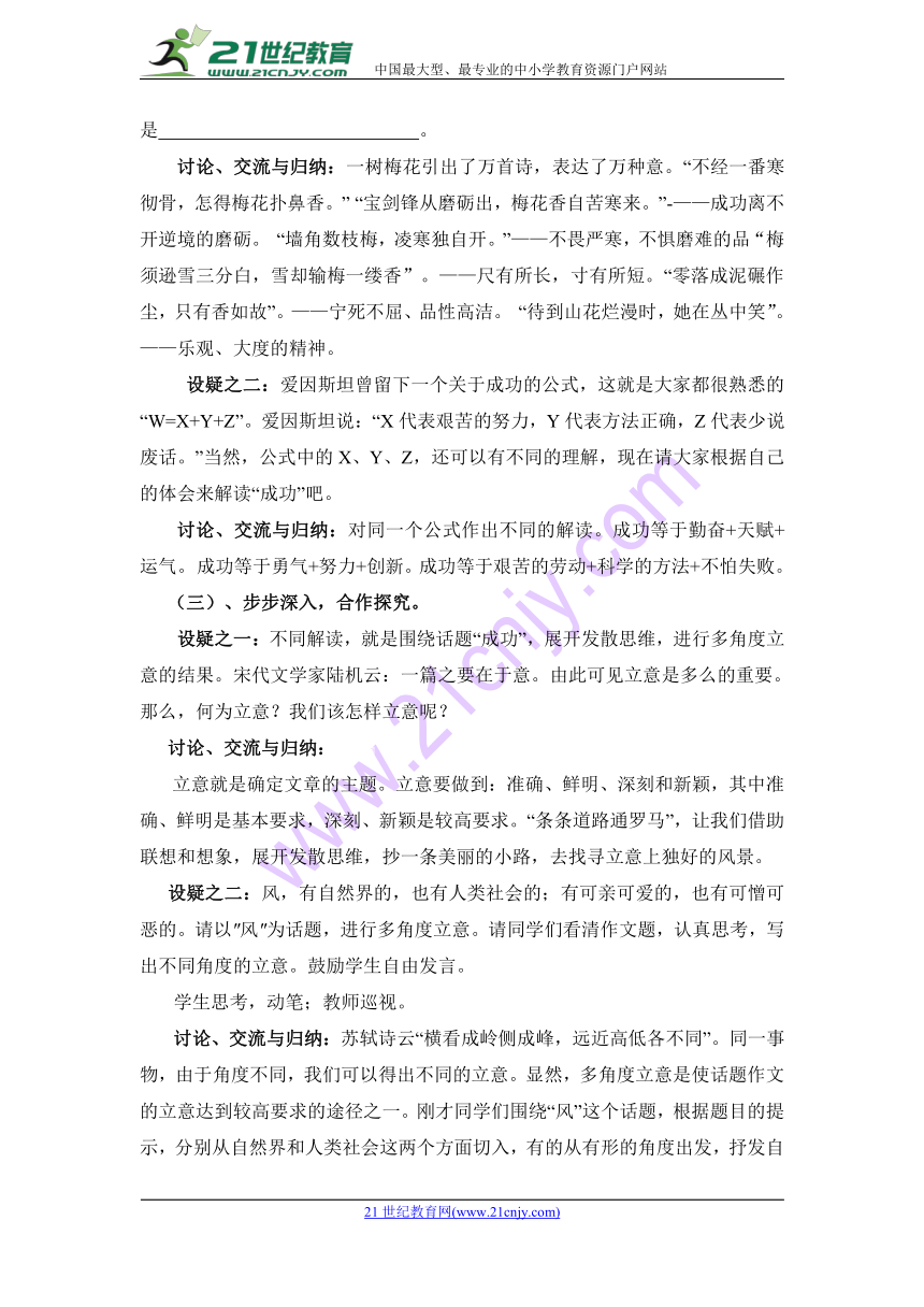 中考作文复习指导《准确、鲜明、深刻——作文立意训练》教学设计