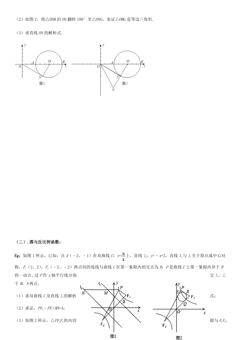 苏科版九年级数学上册 第2章 对称图形——圆：圆与函数综合培优专题（Word版 无答案）