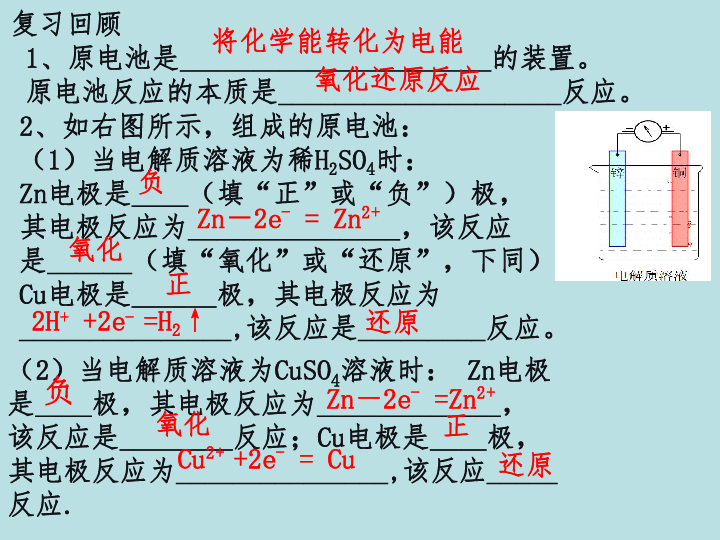 人教版高中化学选修四第四章第一节 原电池