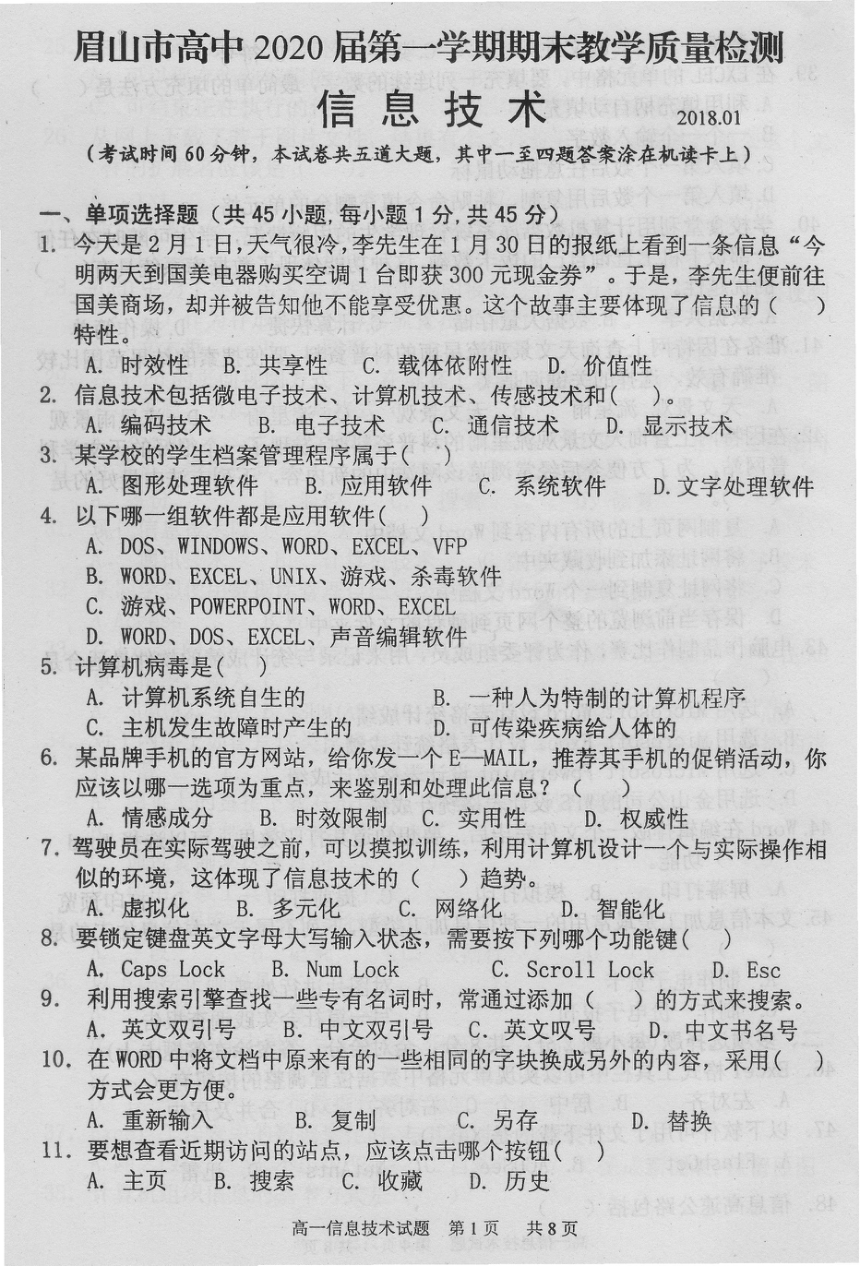 四川省眉山市高中2017-2018学年高一上学期期末教学质量检测信息技术试题+PDF版含答案