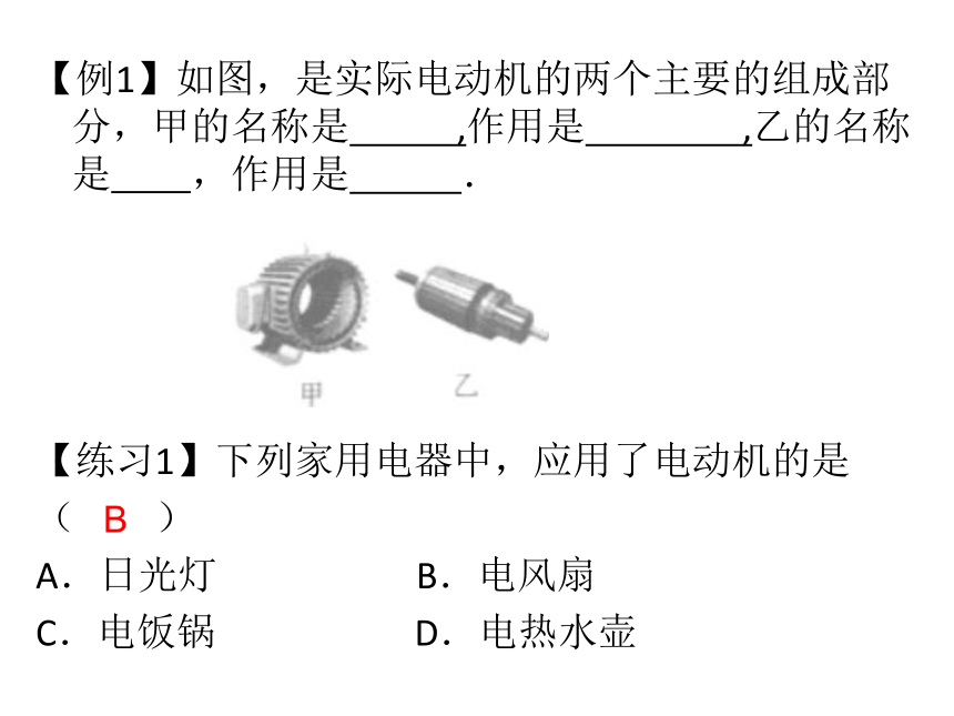 粤沪版2015-2016学年度九年级全册同步课件  第十七章  电动机与发电机（课件）