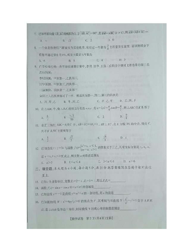 广西钦州市2019届高三4月综合能力测试（三模）数学（文）试卷（扫描版）