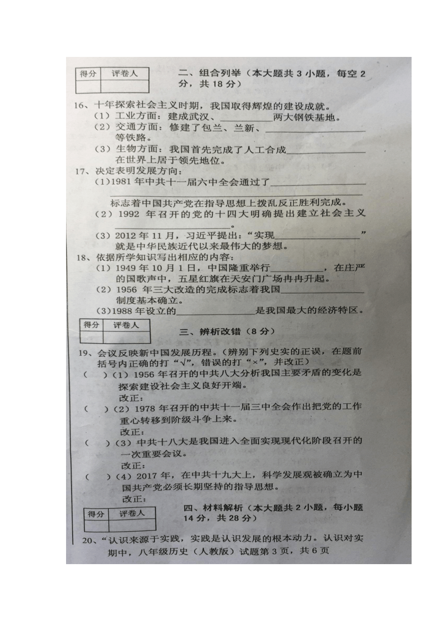 安徽省凤阳县2017-2018学年八年级下学期期中联考历史试卷（扫描版）