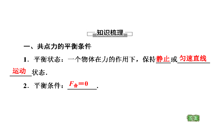 （浙江）2020--2021学年物理人教版必修1：第4章 7　用牛顿运动定律解决问题（二）PPT60张