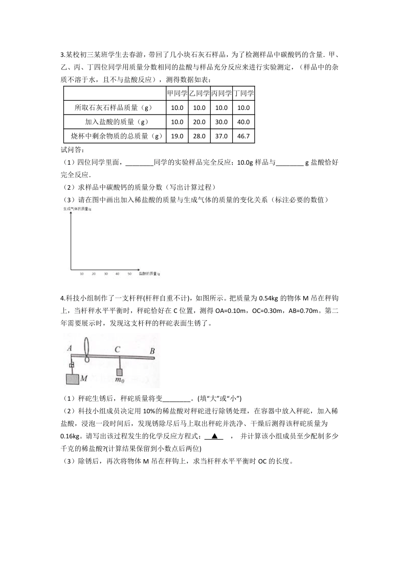 化学计算培优题2----九年级科学暑假专题（含答案）