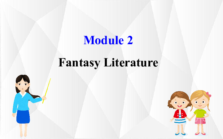 2019-2020学年度外研版高中英语选修6Module 2 Fantasy Literature – Philip Pullman课本基础知识（21张）