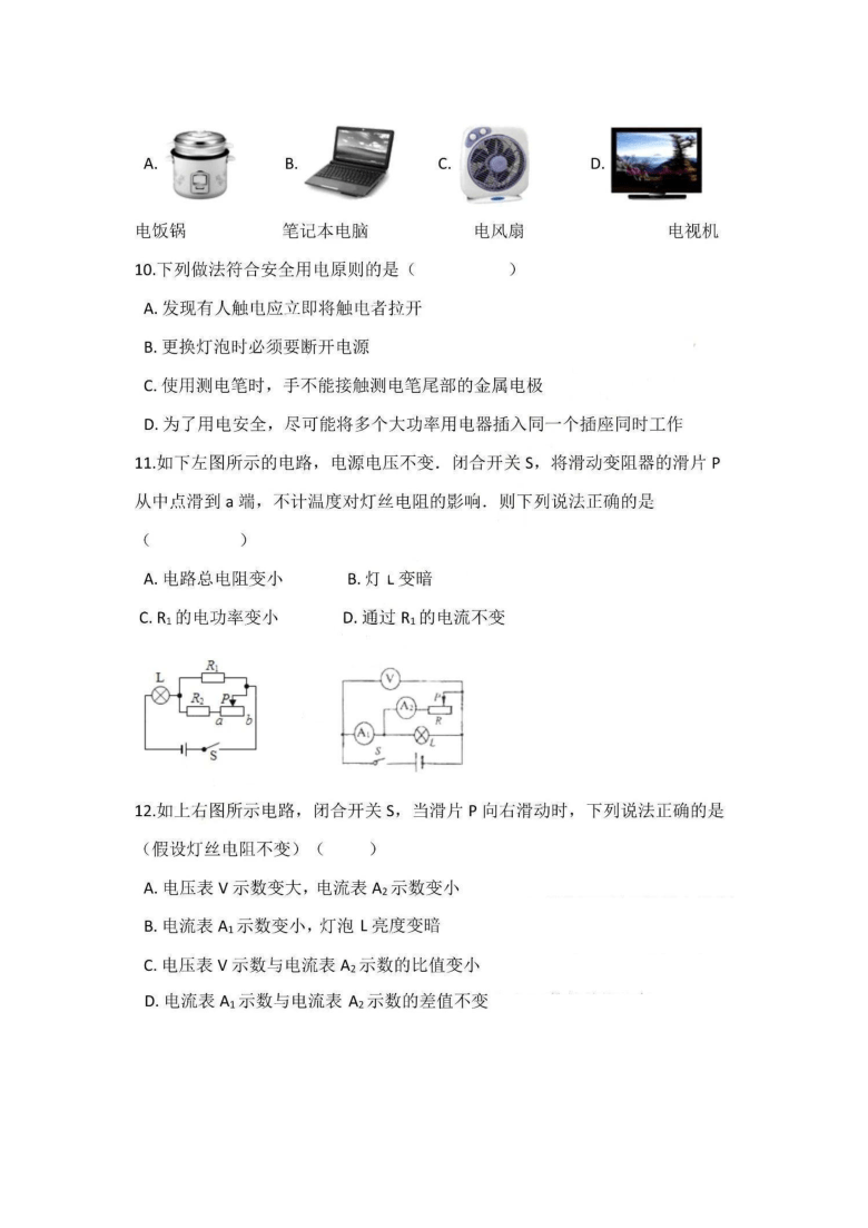 2020-2021学年度九年级（上）物理期末试卷word版含答案