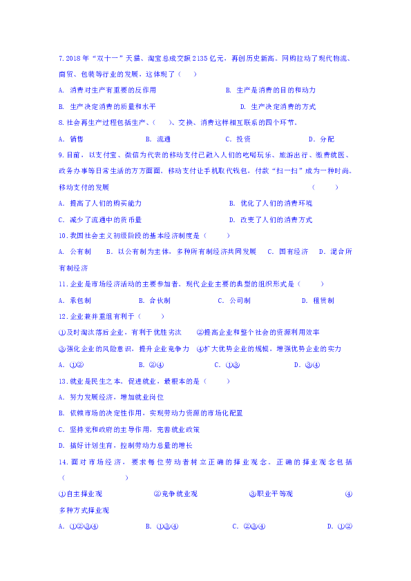 宁夏青铜峡市高级中学2018-2019学年高一上学期期末考试政治试题