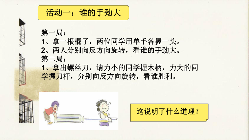 第一单元 工具和机械 4.轮轴的秘密 课件（22张PPT）