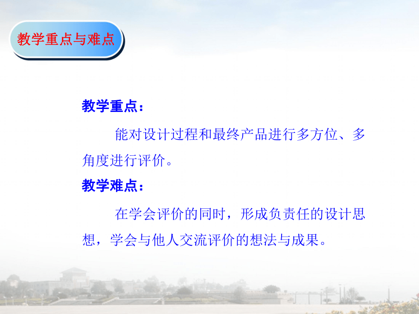 设计的评价-省级说课竞赛参赛课件（17张幻灯片）