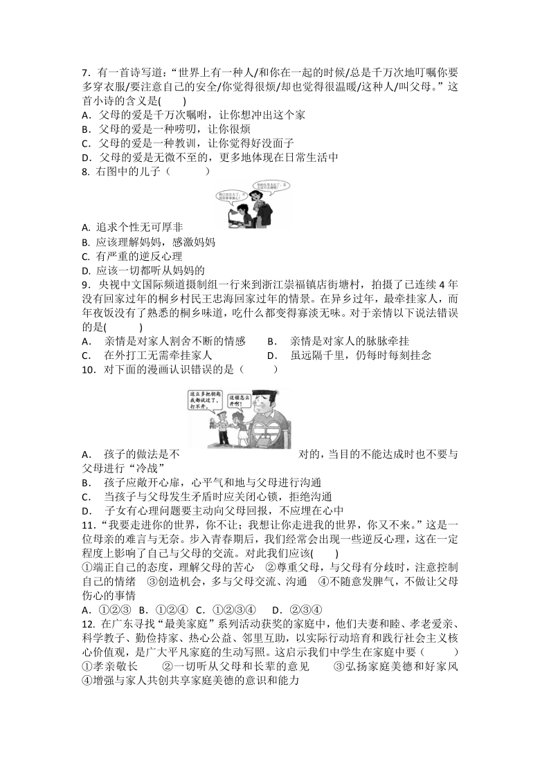 7.2爱在家人间 同步检测题（有答案）