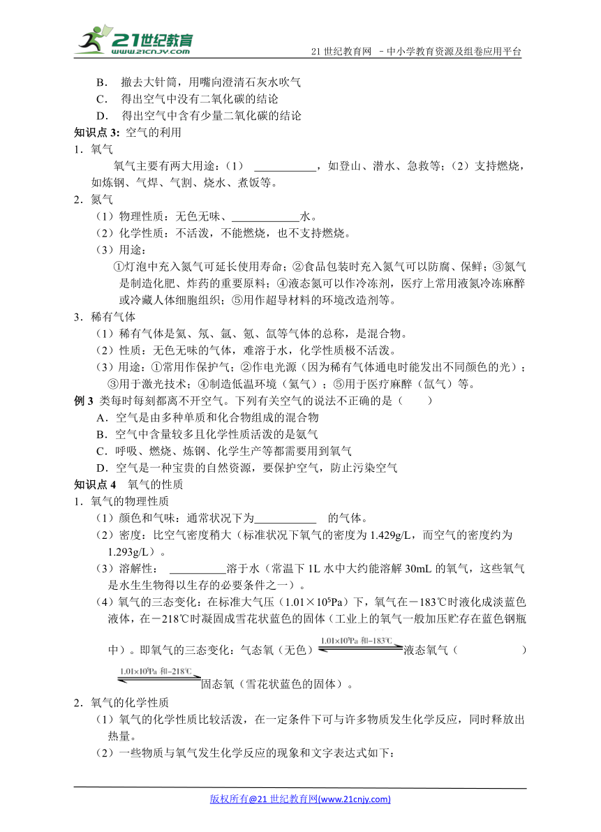 第1节  空气与氧气　专题复习与巩固训练