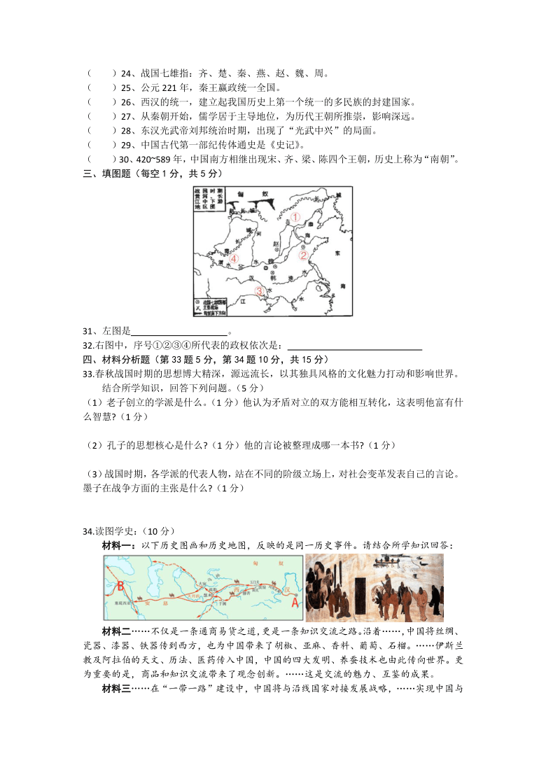 湖南省洪江市2020-2021学年第一学期七年级历史期末质量检测卷（word版,含答案）