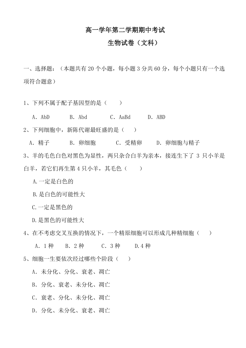 黑龙江省伊春市第二中学2016-2017学年高一下学期期中考试生物（文）试题