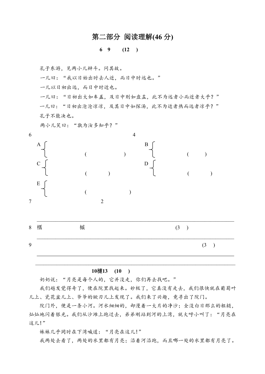 苏教版语文七年级下册第二单元复习测试卷（含答案）