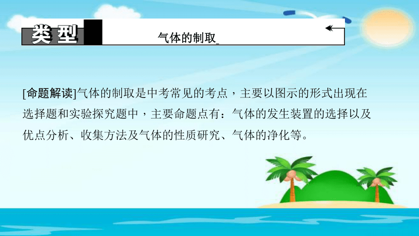 2018年中考化学专题突破课件：专题二　气体的制备