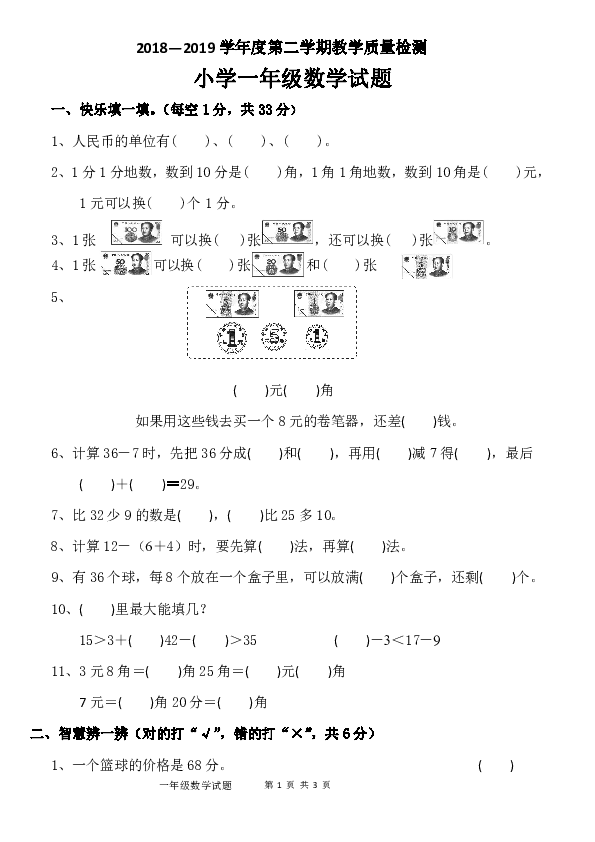 一年级下册数学试题第二学期教学质量检测（含答案）