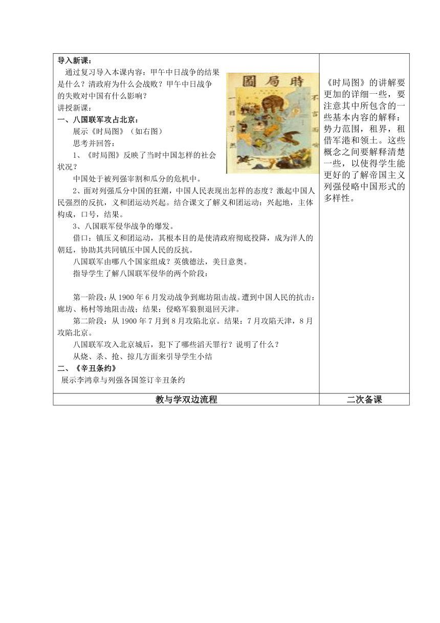 江苏省常州市潞城中学八年级历史上册：4八国联军侵华战争 教学设计（表格式）