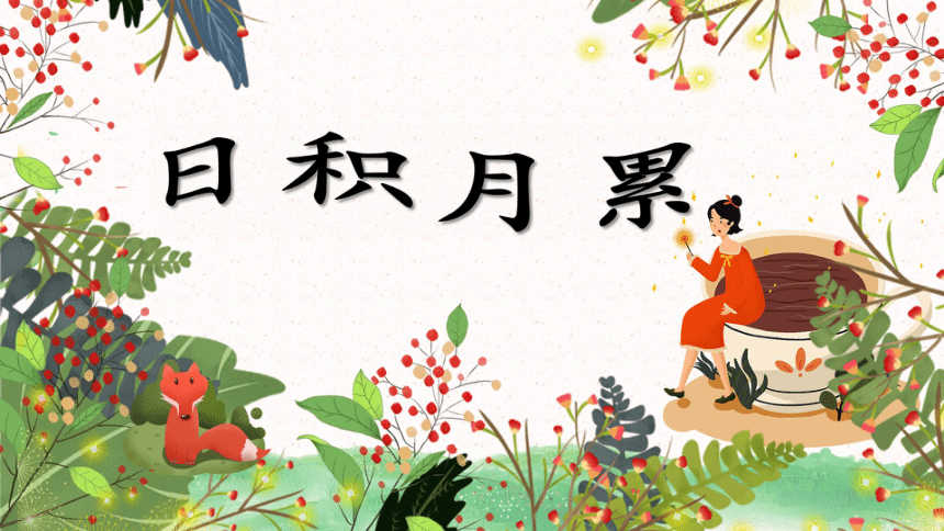 课件预览