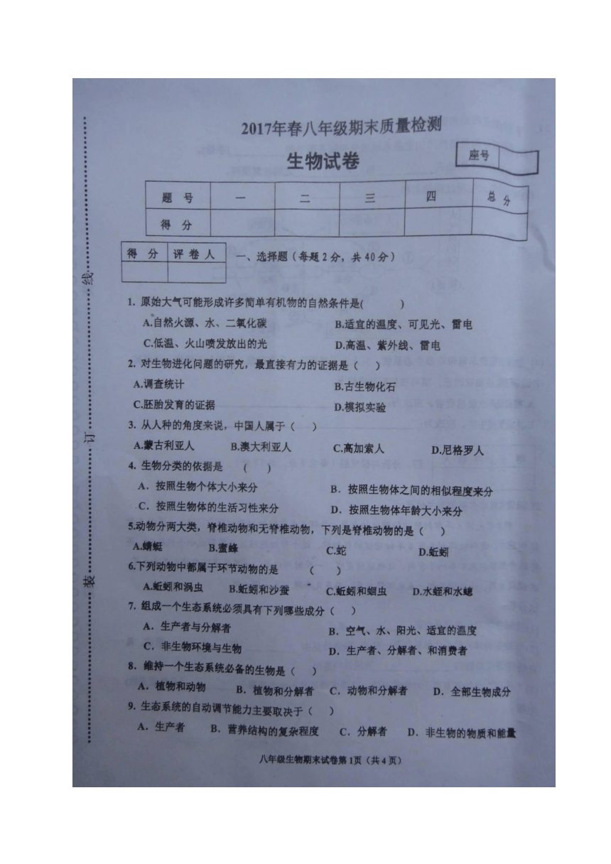 河南省商丘市柘城县2016-2017学年八年级下学期期末考试生物试题（图片版，含答案）