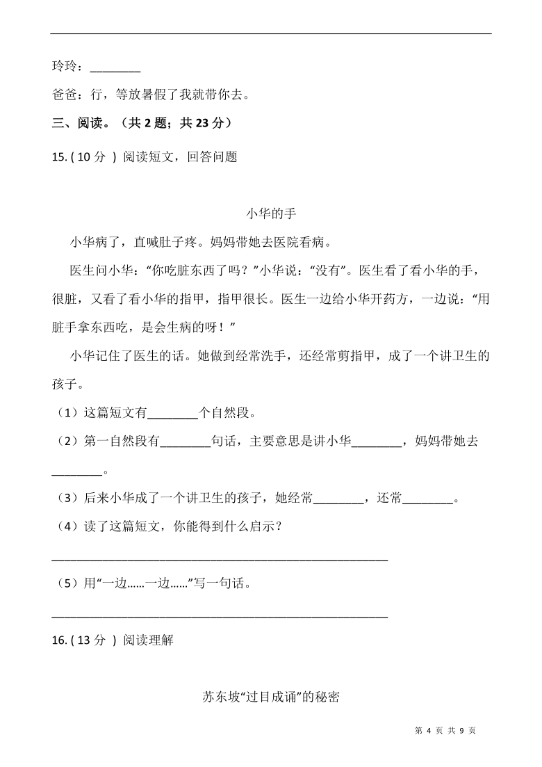 部编版二年级语文下册期末测试卷（一）（含答案）